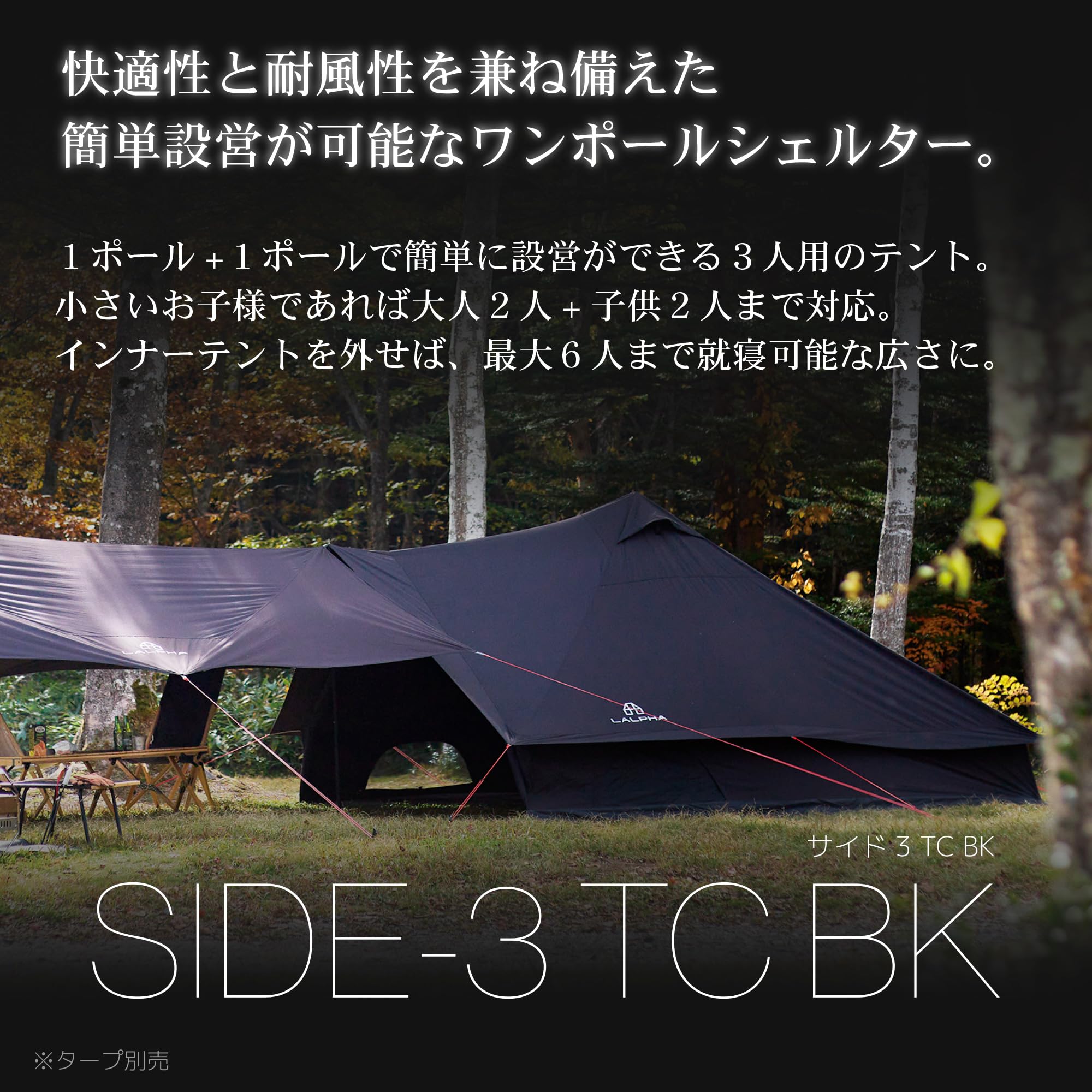 Amazon.co.jp: LALPHA TP-400BK One Pole Tent with TC Material, Side
